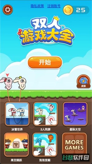 双人游戏大全截图4