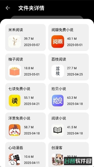 老司机软件库截图1