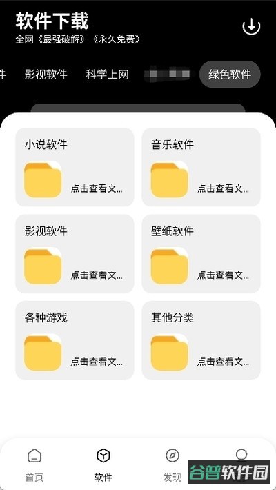 老司机软件库截图2