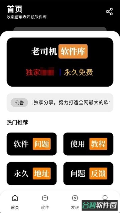 老司机软件库截图3