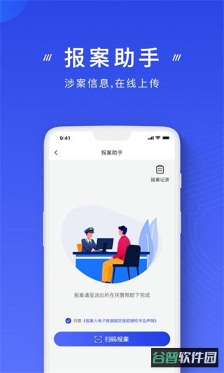 国家反诈中心