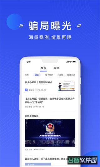 国家反诈中心截图2