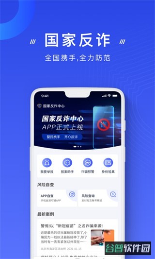 国家反诈中心截图3