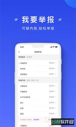 国家反诈中心截图4