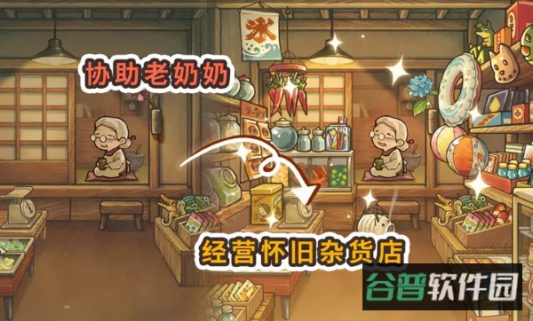 新昭和杂货店物语截图1