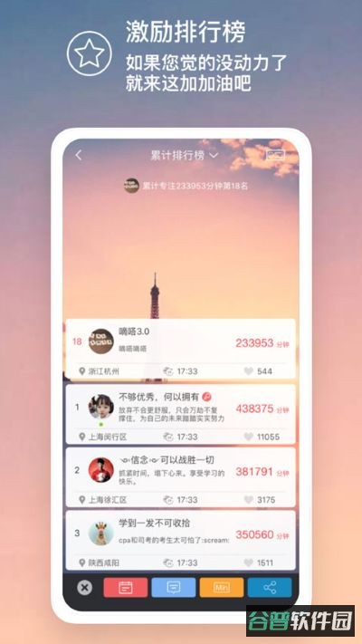 嘀嗒番茄钟截图2