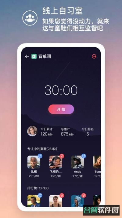 嘀嗒番茄钟截图3