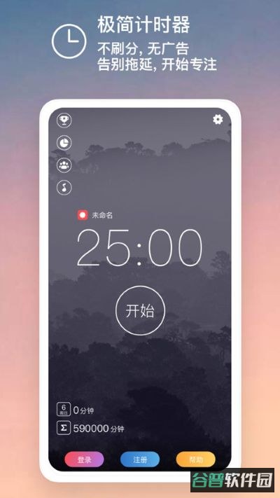 嘀嗒番茄钟截图4