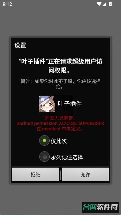 叶子插件截图1