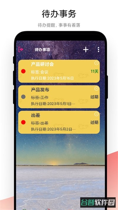 优奕时间管理