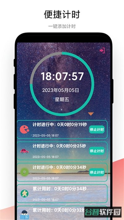 优奕时间管理截图3