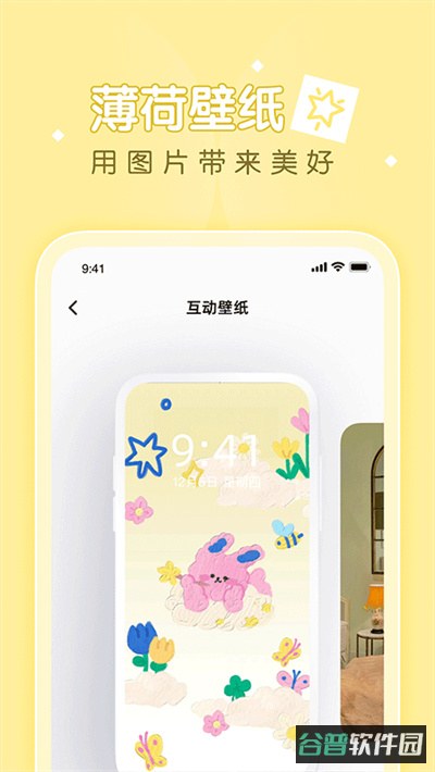 薄荷壁纸截图2