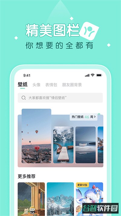薄荷壁纸截图4