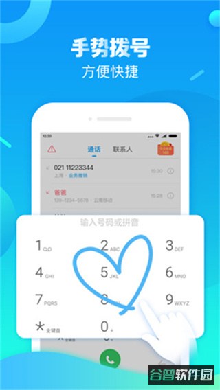 触宝电话截图3