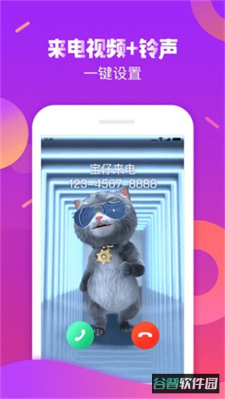 触宝电话截图4