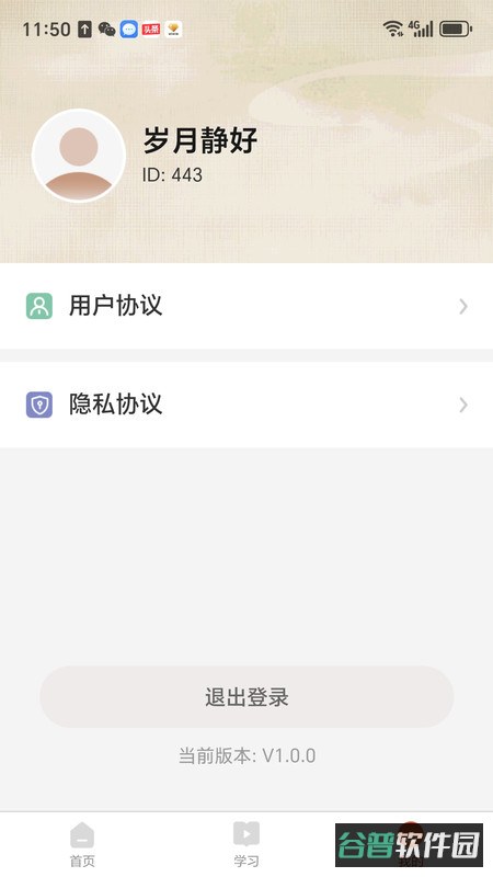 乐橙精品课截图2
