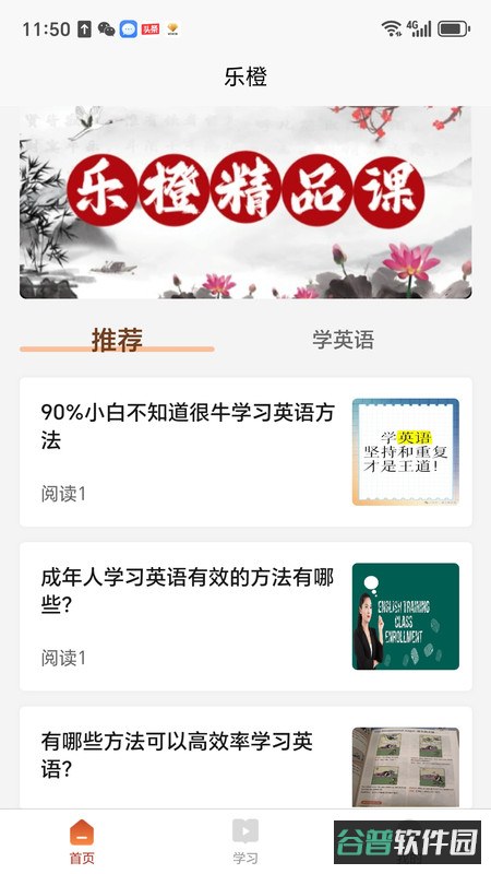 乐橙精品课截图3