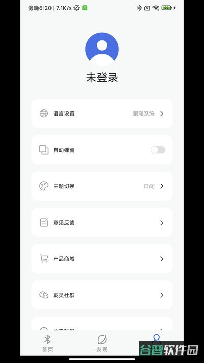 戴灵耳机截图2