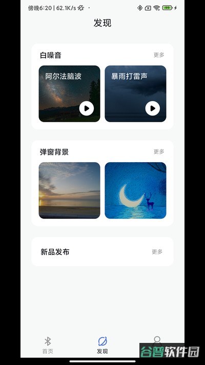 戴灵耳机截图3