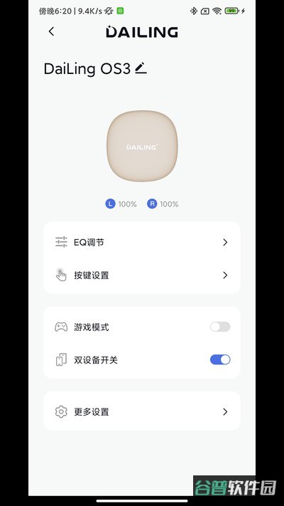 戴灵耳机截图4
