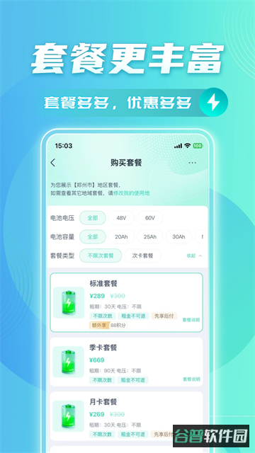 铁塔换电截图1