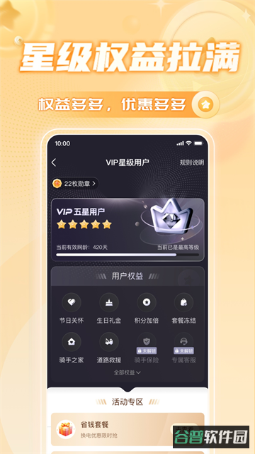 铁塔换电截图2