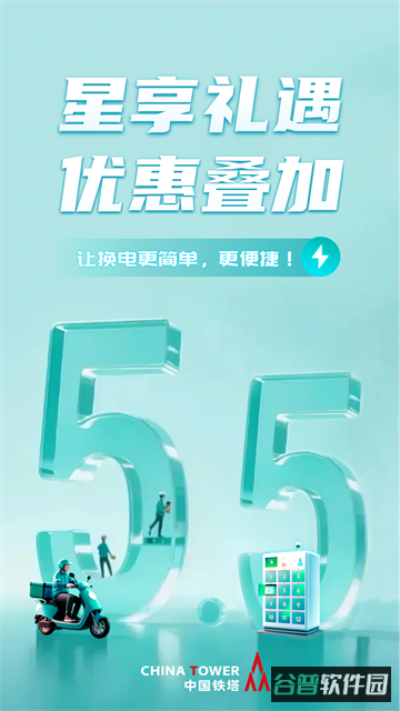 铁塔换电截图3