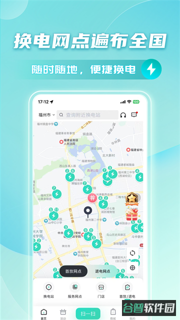 铁塔换电截图4