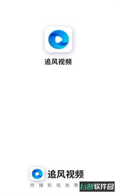追风视频