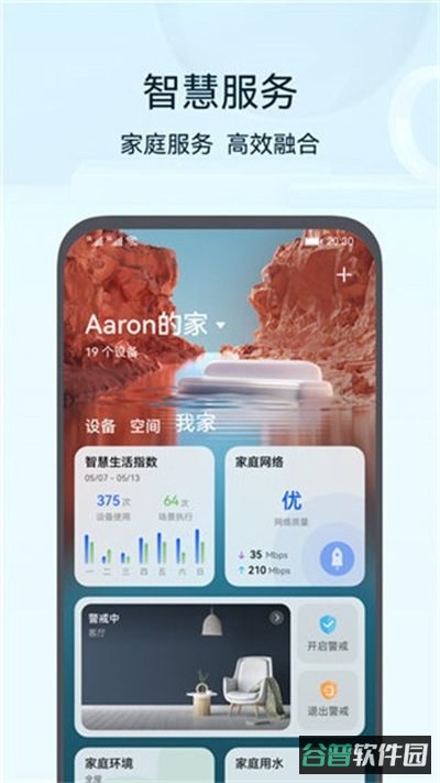 华为畅连截图4