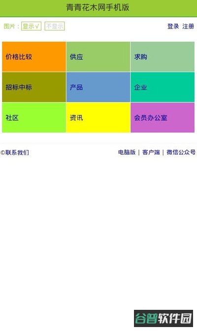 青青花木网截图1