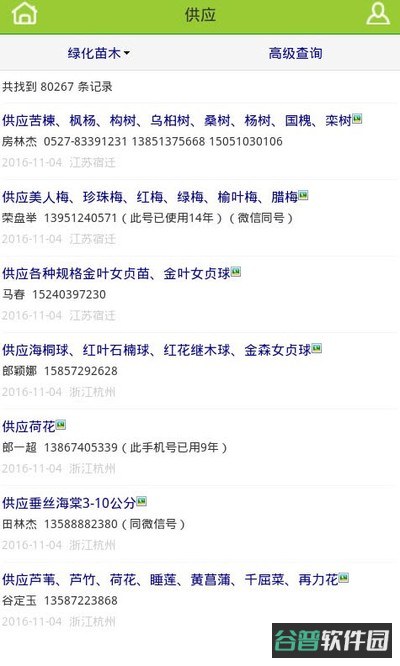 青青花木网截图3