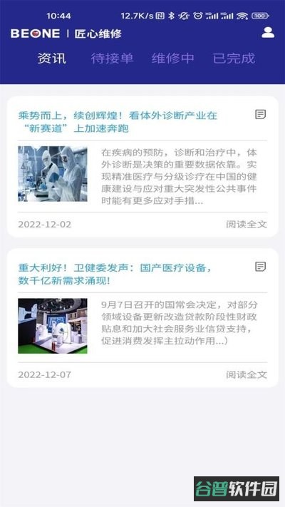 匠心维修截图1