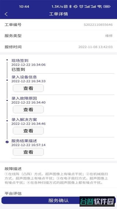 匠心维修截图2