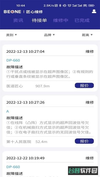 匠心维修截图4
