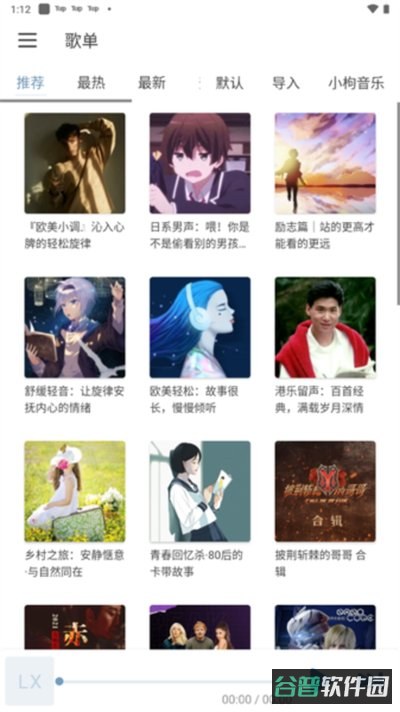 洛雪音乐六音音源截图2