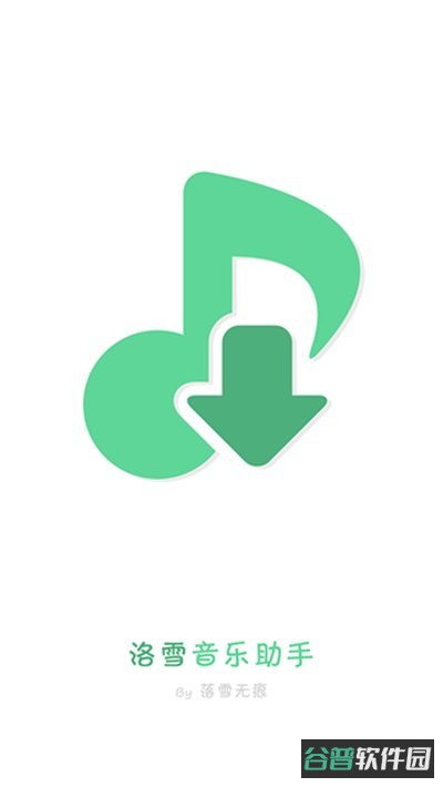 洛雪音乐六音音源截图3