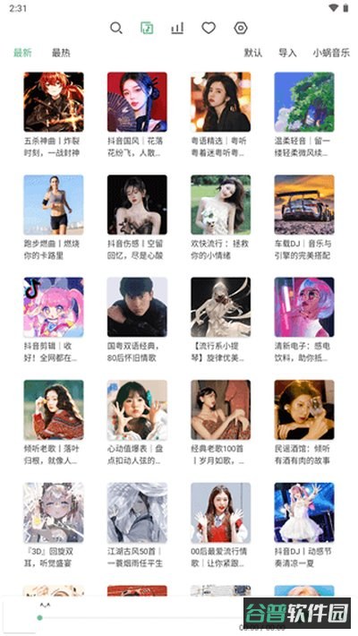 洛雪音乐六音音源截图5