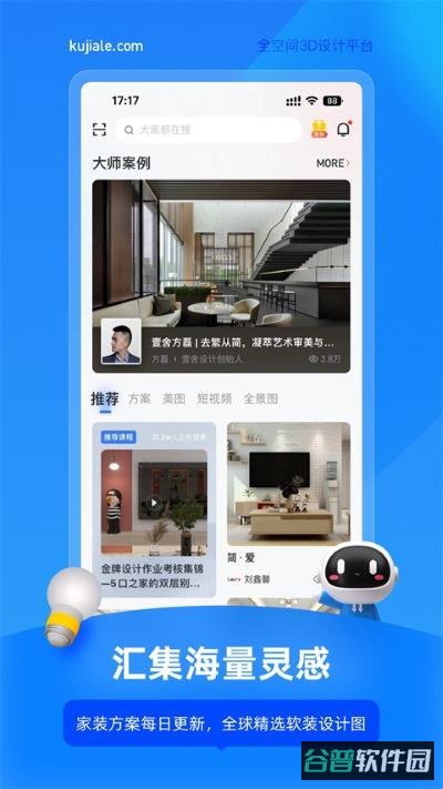 酷家乐设计师截图2