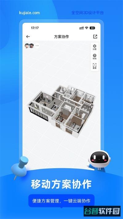 酷家乐设计师截图3