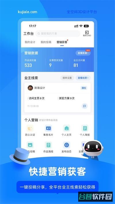 酷家乐设计师截图4