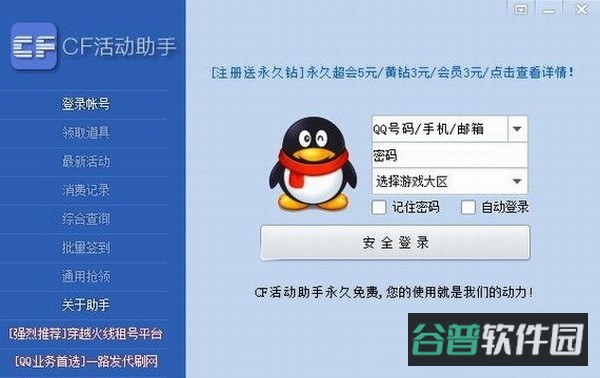 穿越火线活动助手截图1