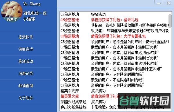 穿越火线活动助手截图2