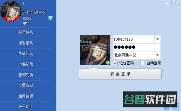 穿越火线活动助手截图3