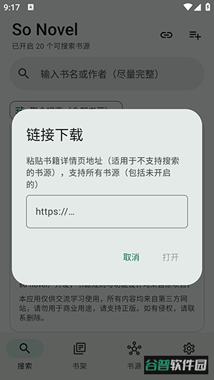 搜搜小说截图2