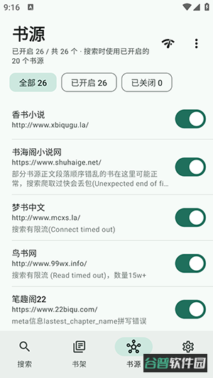 搜搜小说截图3