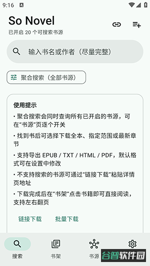 搜搜小说截图4