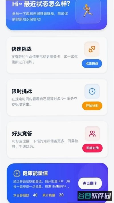 趣知乐园下载截图2