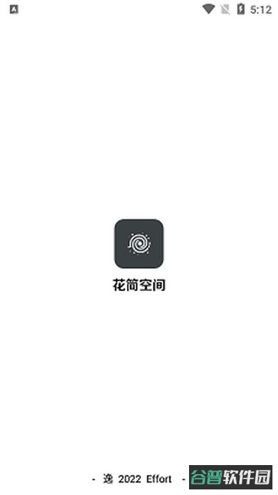 花简空间逸截图1