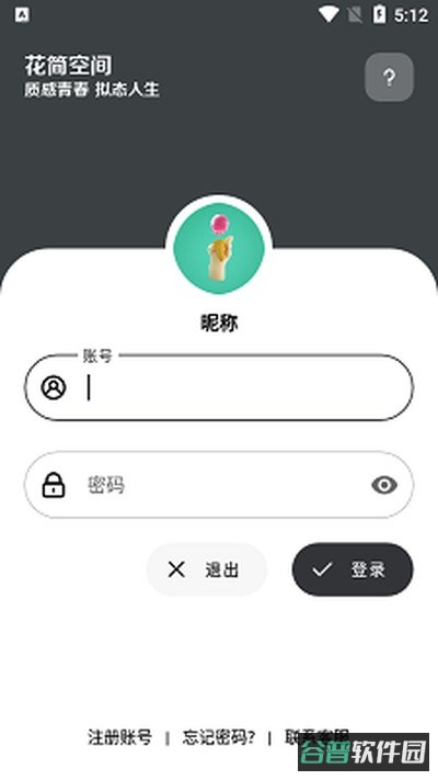 花简空间逸截图2